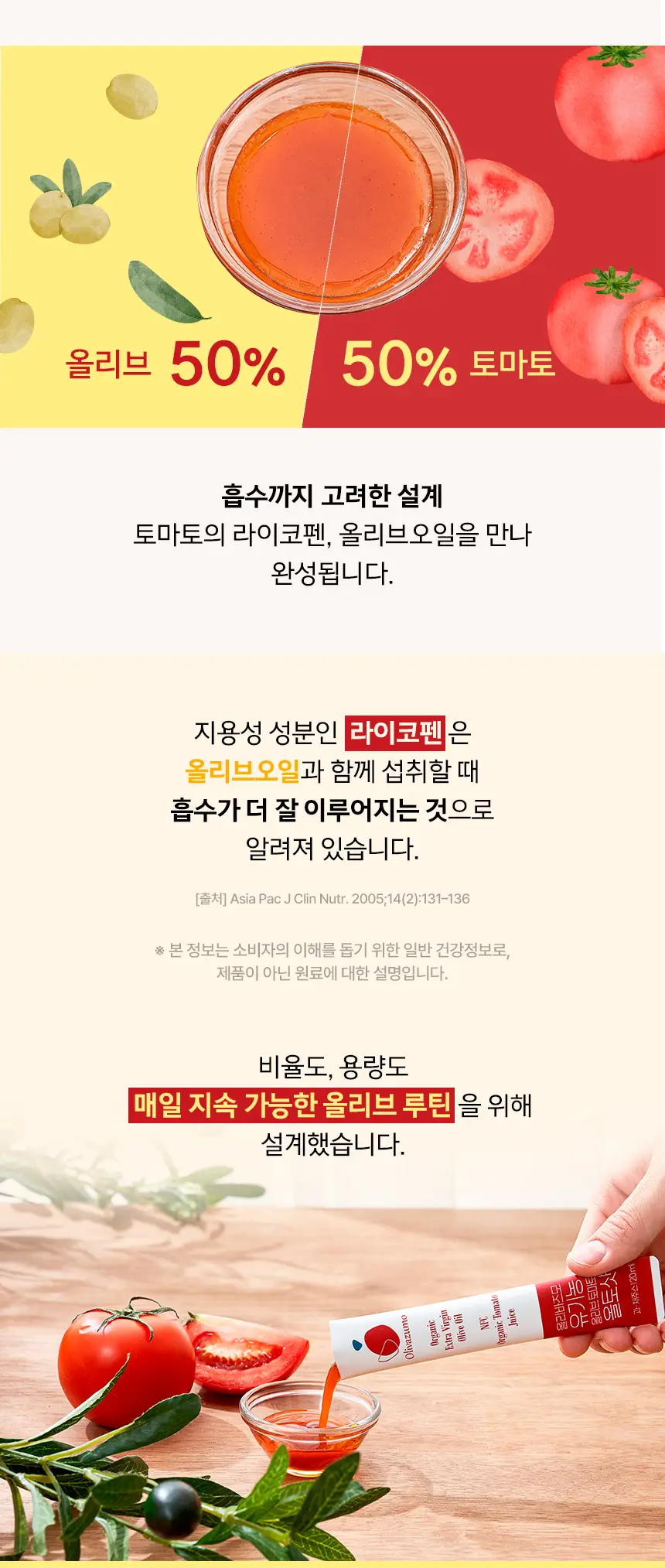 [효민 PICK] 올리바즈모 유기농 올리브 토마토 올토샷 14포 상세페이지 3